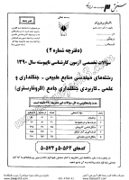 کاردانی به کاشناسی آزاد جزوات سوالات مهندسی منابع طبیعی جنگلداری کاردانی به کارشناسی آزاد 1390